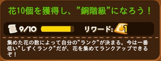 LINEポコポコ エリア2のミッション