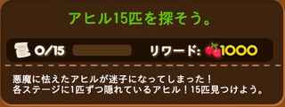 LINEポコポコ エリア3のミッション