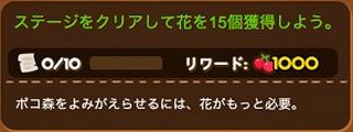 LINEポコポコ エリア4のミッション