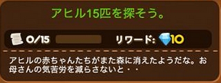 LINEポコポコ エリア6のミッション