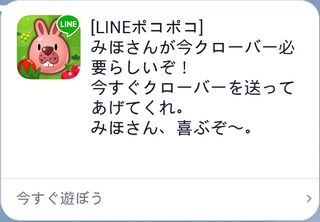 LINEに表示されるメッセージ