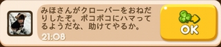 LINEポコポコに表示されるメッセージ