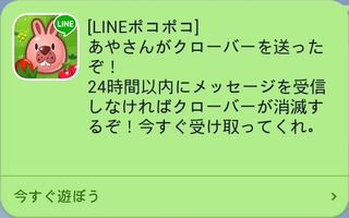 Lineポコポコの友達へのクローバーの送り方 Lineポコポコの攻略と裏ワザ凸凹