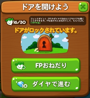 LINEポコポコ FPおねだり