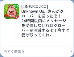 LINEポコポコ クローバーの通知