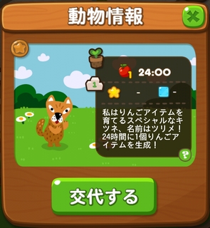 LINEポコポコ ツリメ